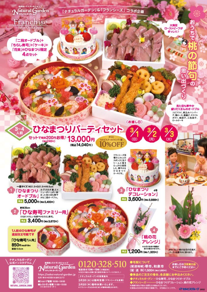 【最終お値下げ】マザーガーデン★ひな祭り スクリーンショット-2026-02-18-